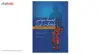 کتاب ابعاد سیاسی فرهنگ در ایران اثر نعمت الله فاضلی