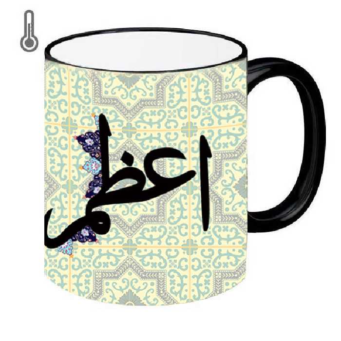 ماگ حرارتی طرح اسم مدل اعظم