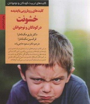 کلیدهای رویارویی با پدیدهی خشونت در کودکان و نوجوانان | مرکز فرهنگی آبی
