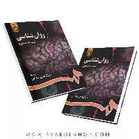 کتاب روانشناسی اسدورو ترجمه جهانبخش صادقی انتشارات سمت