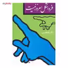 کتاب فردا شکل امروز نیست اثر نادر ابراهیمی