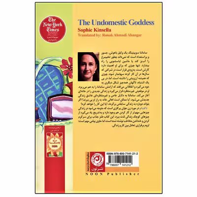 کتاب ناکدبانو اثر سوفی کینسلا نشر نون