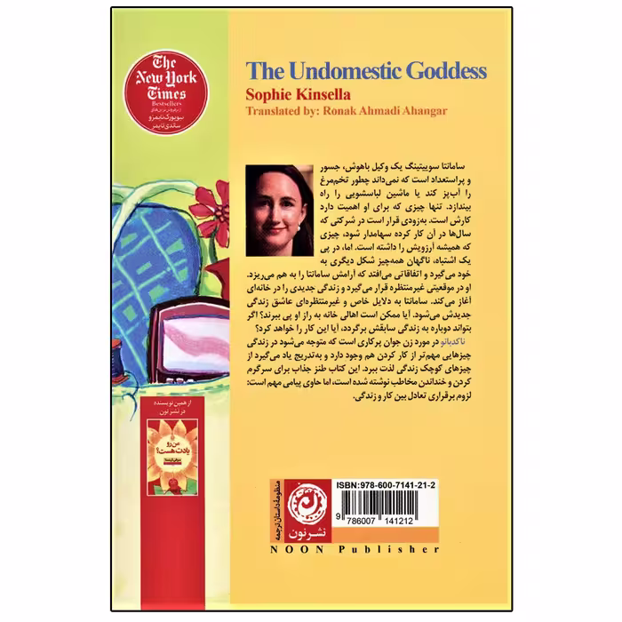 کتاب ناکدبانو اثر سوفی کینسلا نشر نون