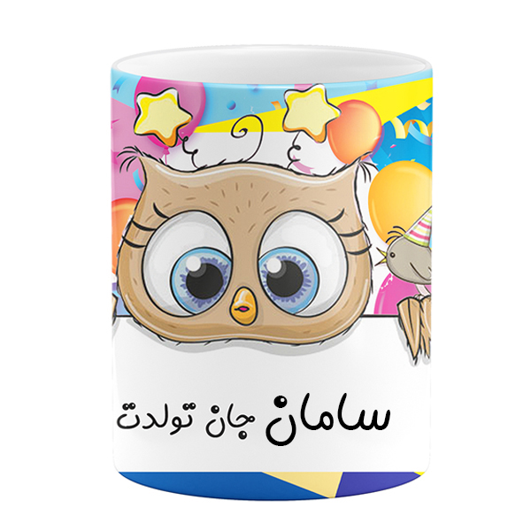 ماگ طرح تولد مدل سامان جان تولدت مبارک