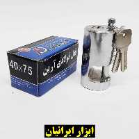 قفل فولادی استوانه‌ای 75*40