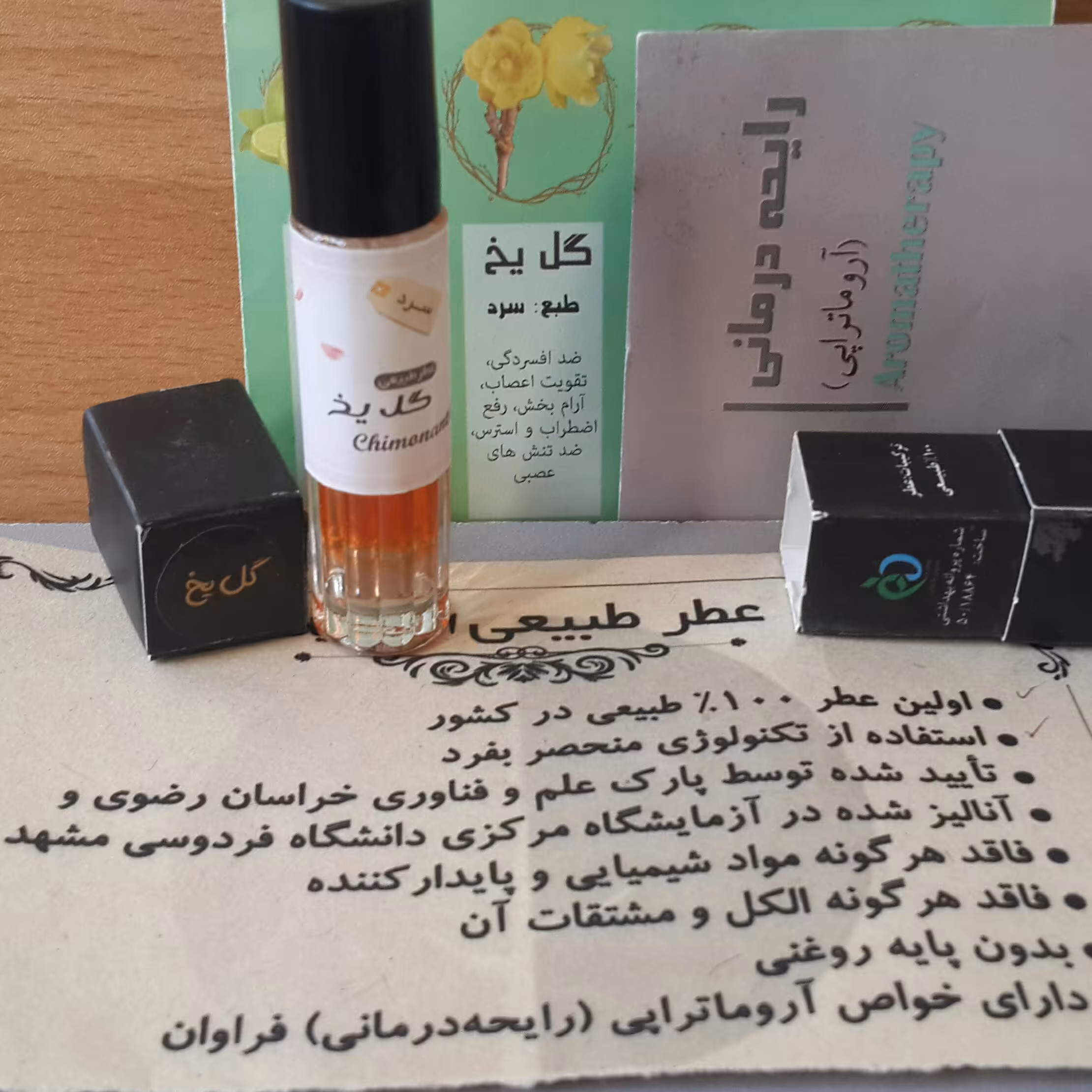 عطرگل یخ100%طبیعی(حدود2سی سی)پرداخت مبلغ پست زمان تحویل کلی وجزیی