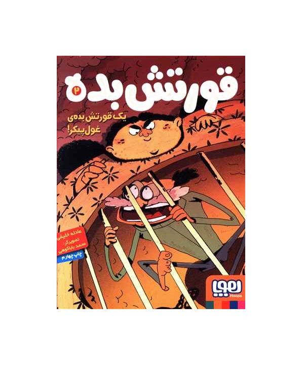 کتاب قورتش بده 2