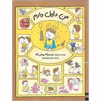 فیلسوف کوچک 6: من دلیل دارم | مرکز فرهنگی آبی
