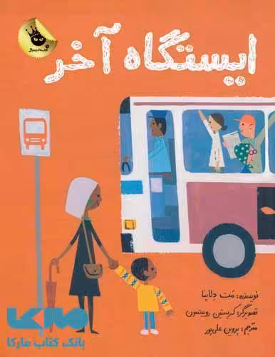 ایستگاه آخر نشر زعفران