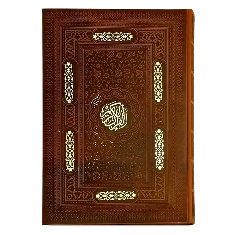 120157-قرآن رحلی بدون ترجمه ترمو تحریر کاغذ کرم بدون قاب