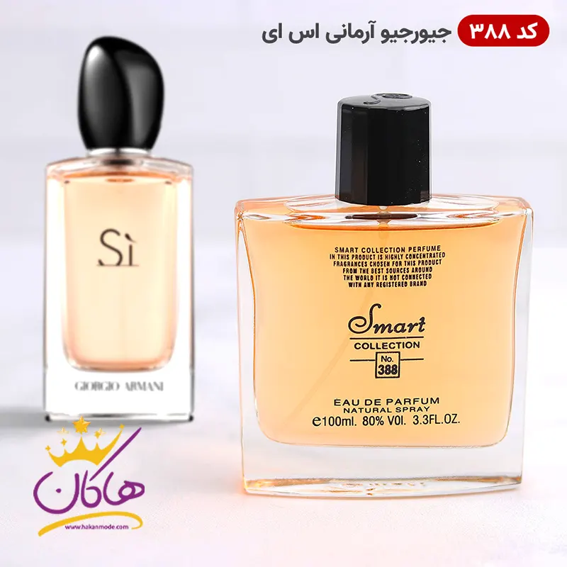 ادکلن اسمارت 388 جورجیو آرمانی سی 100 میل | Smart Collection Giorgio Armani Si