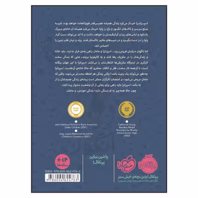 کتاب از سرزمین های انگور اثر پم مونیوس رایان انتشارات پرتقال