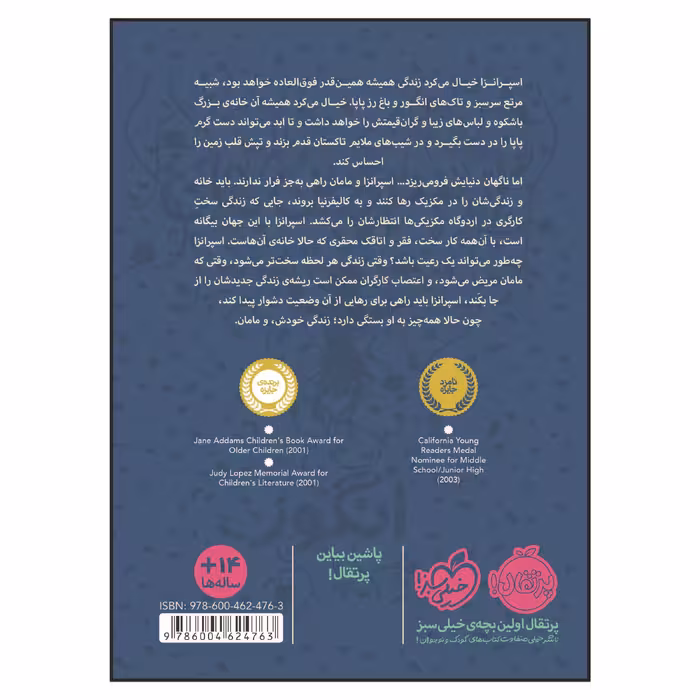 کتاب از سرزمین های انگور اثر پم مونیوس رایان انتشارات پرتقال