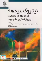 قیمت و خرید کتاب نیتروکسیدها کاربردها در شیمی | ایده بوک