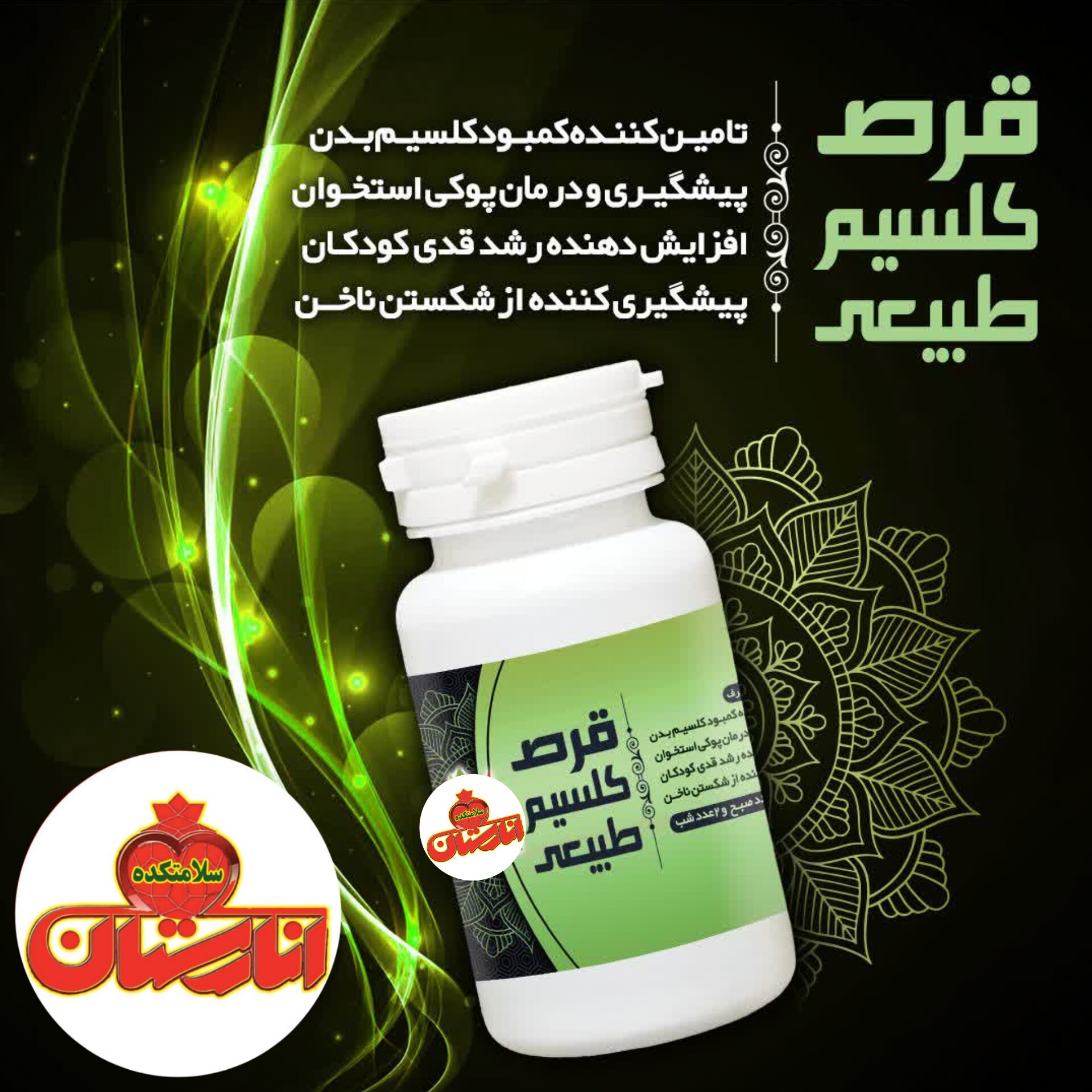کلسیم طبیعی(ق رص)