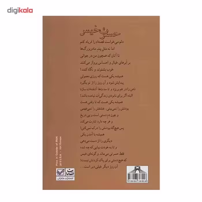 کتاب حسرت خیس اثر نیره امینی