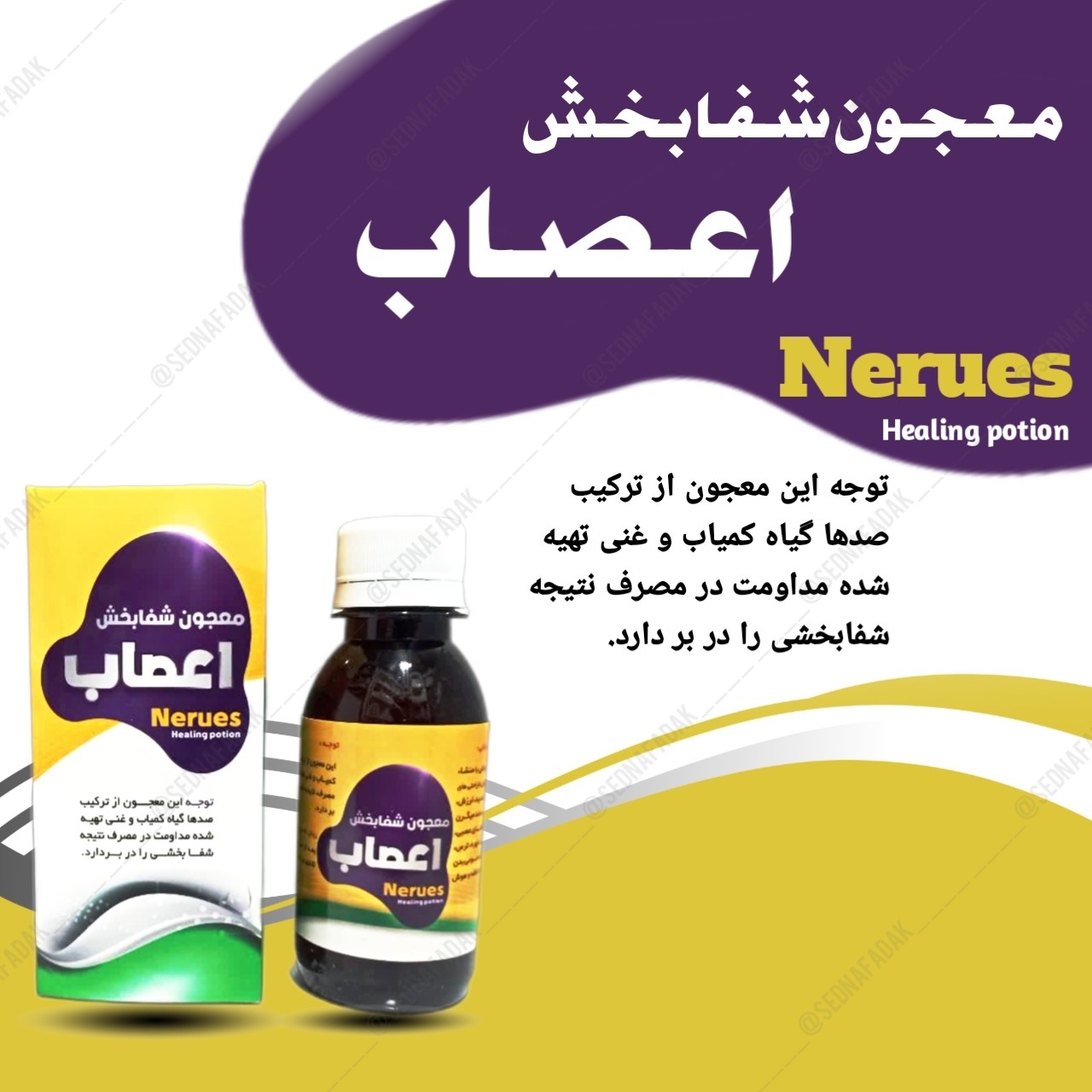 ترکیب گیاهی معجون اعصاب