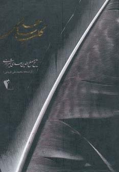 کلیات سعدی