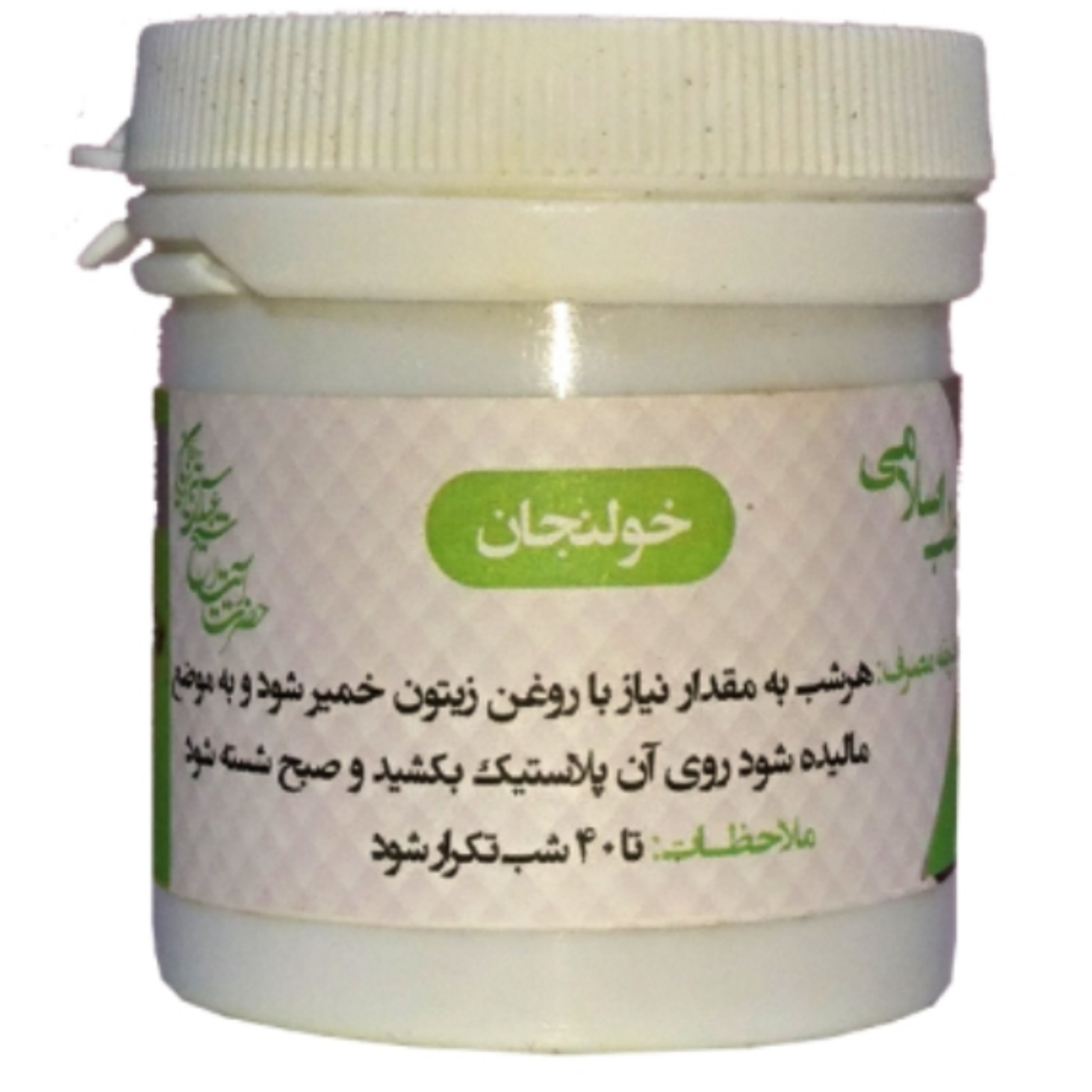 خولنجان طب اسلامی 