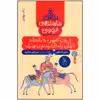 کتاب شاهنامه فردوسی اثر علی شاهری نشر چشمه