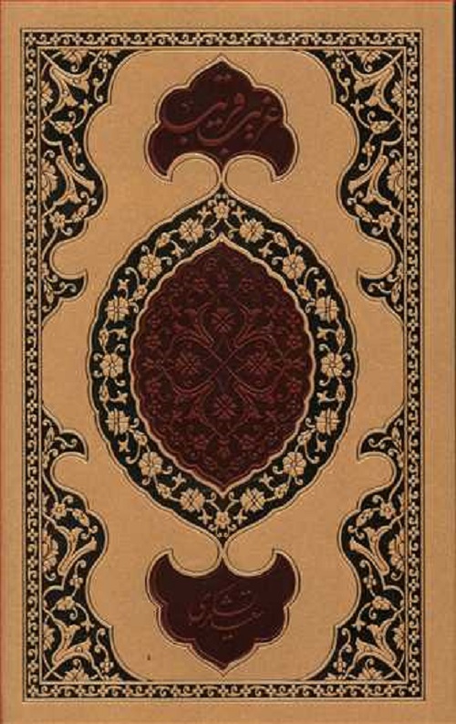 غریب قریب