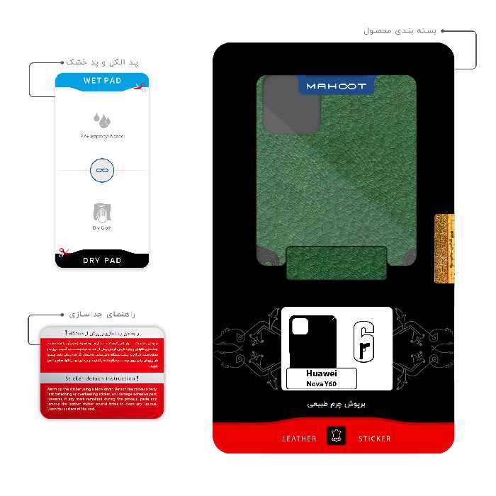 برچسب پوششی ماهوت مدل GL-RNBW_SX مناسب برای گوشی موبایل هوآوی Nova Y60