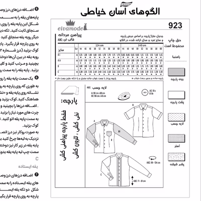 الگو خیاطی پیراهن مردانه سایز 44 تا 60 متد مولر کد 38