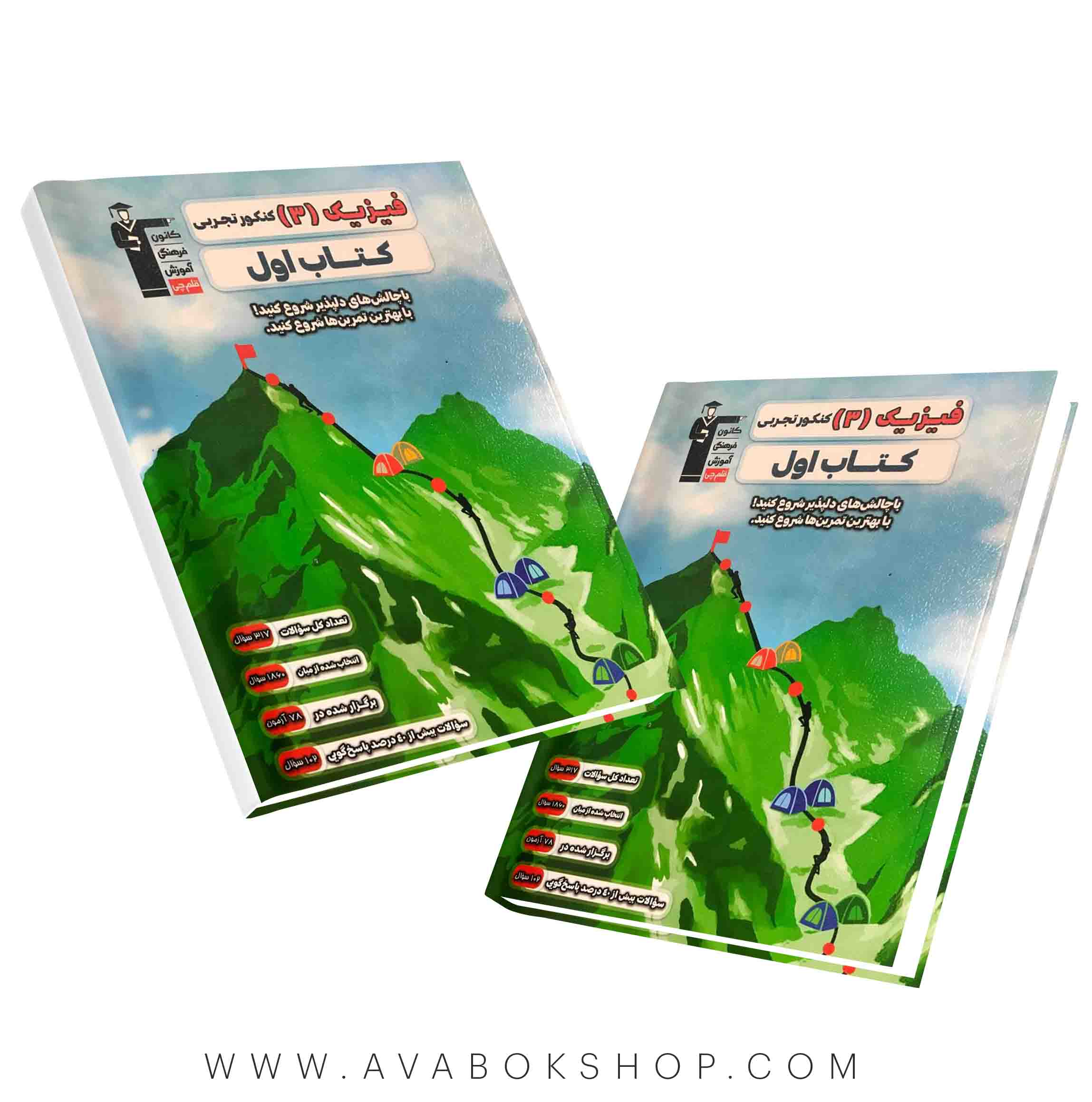 کتاب اول فیزیک دوازدهم تجربی قلم چی