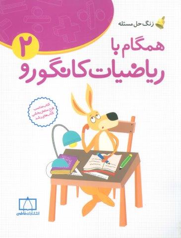 ما این جا زندگی می کنیم (من و دنیای علم)،(گلاسه)