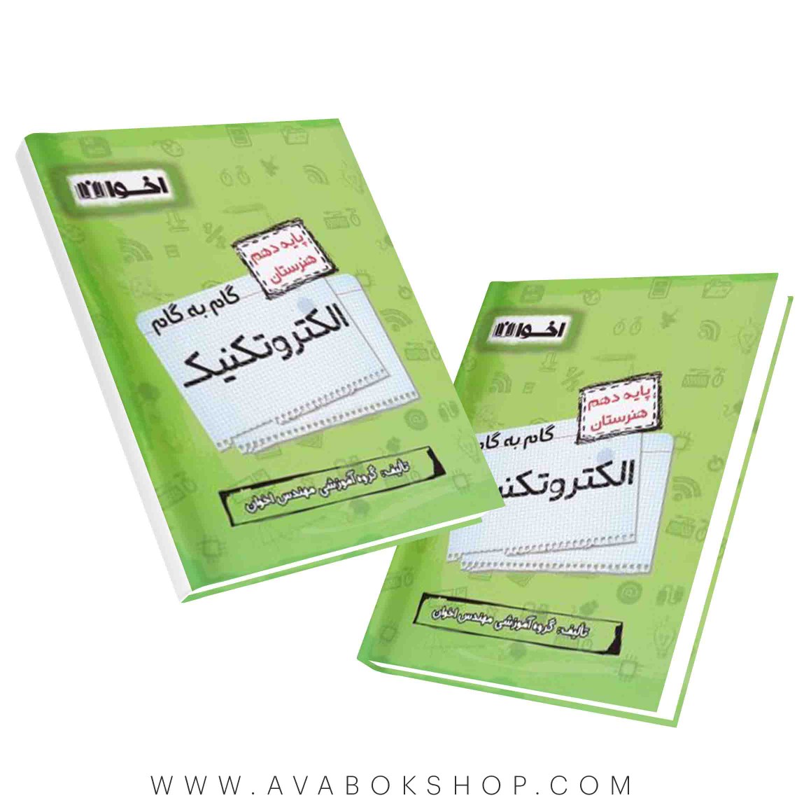 کتاب گام به گام الکتروتکنیک دهم اخوان