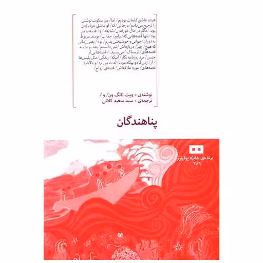 کتاب پناهندگان اثر ویت تانگ ون