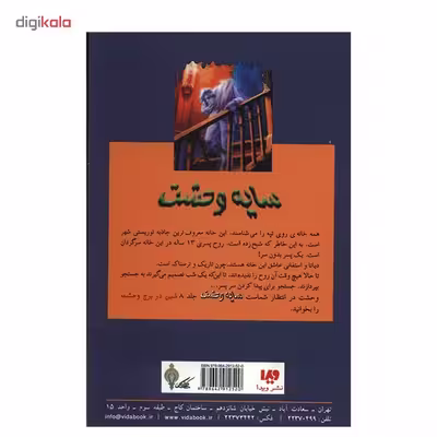 کتاب شبحی که سر نداشت اثر آر. ال. استاین