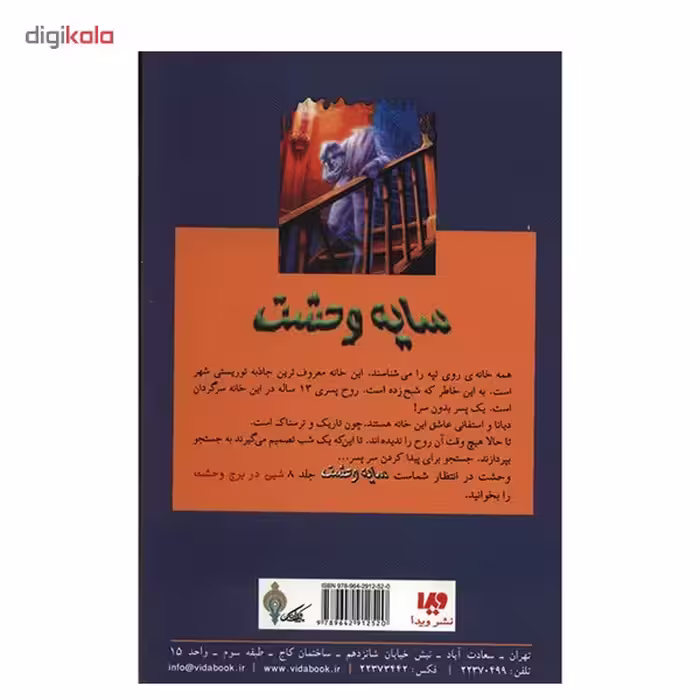 کتاب شبحی که سر نداشت اثر آر. ال. استاین