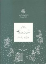 قیمت و خرید کتاب رسالۀ موسیقی نقاوة الادوار و تصانیف | ایده بوک