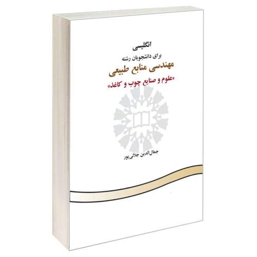 انگلیسی برای دانشجویان رشته مهندسی منابع طبیعی (علوم و صنایع چوب و کاغذ) نشر سمت (16714)
