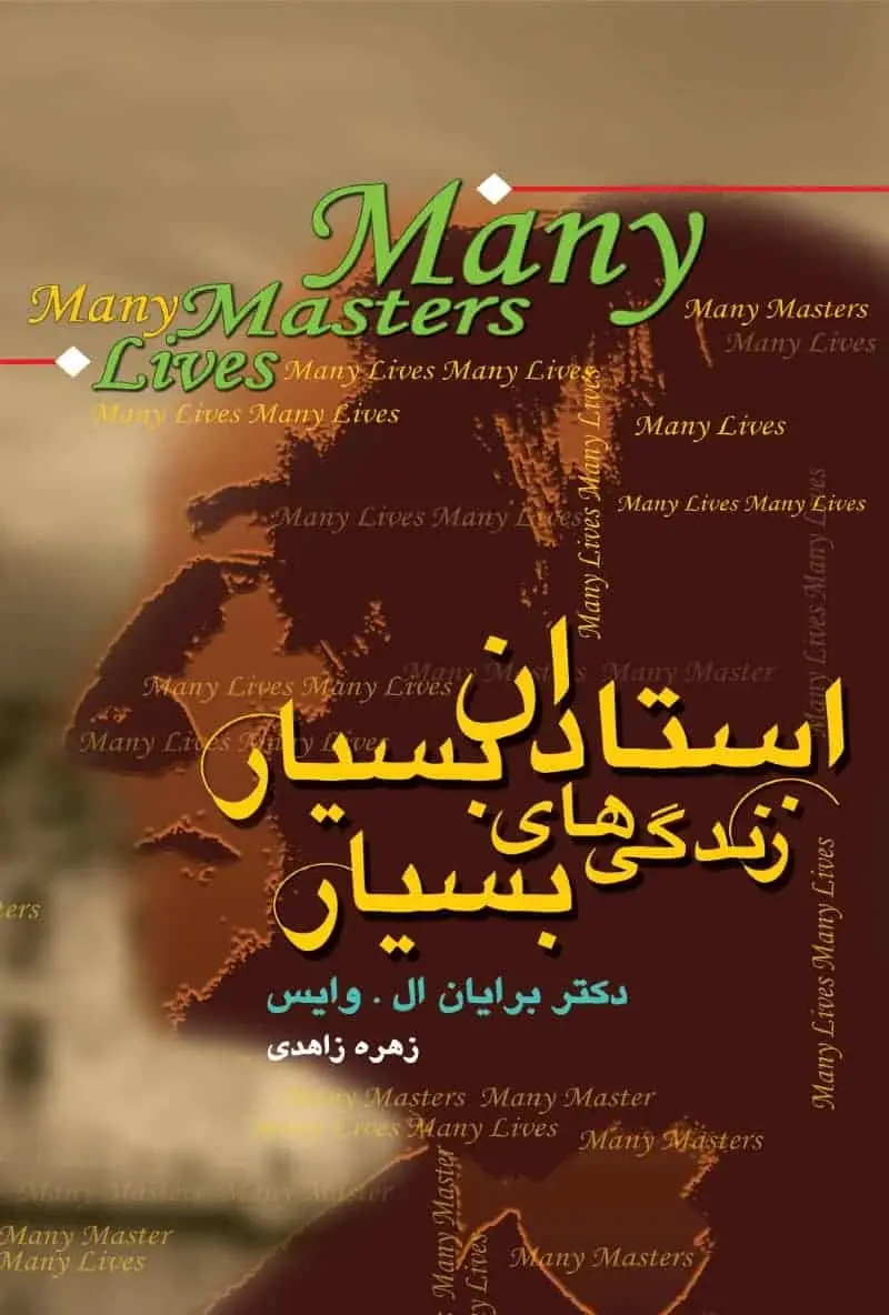 استادان بسیار زندگی های بسیار - بانک کتاب ماندگار-قیمت-خرید-کتاب-کمک-درسی-کنکور-دانشگاهی