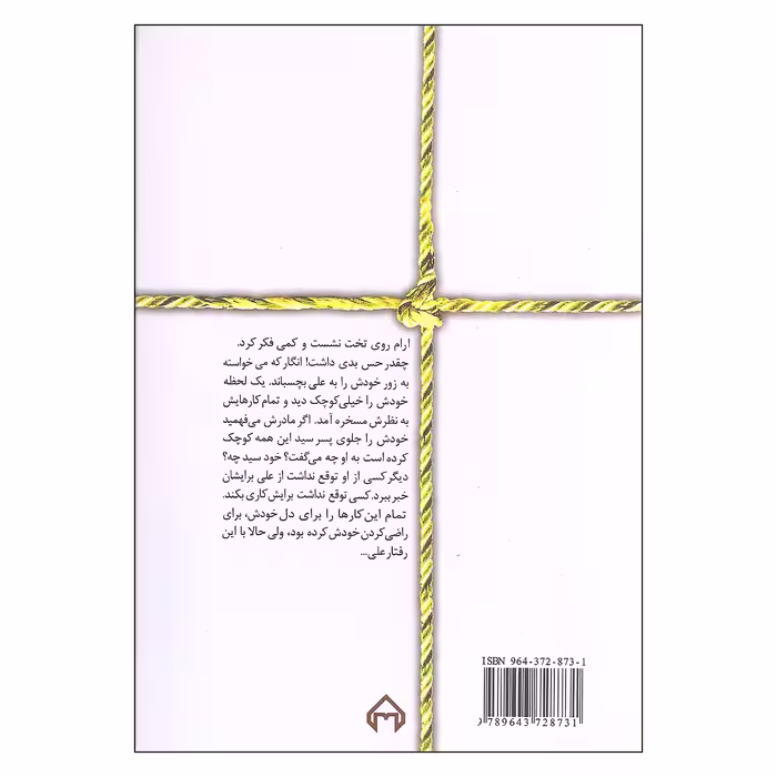 کتاب سکوت سایه ها اثر بهاره شریفی انتشارات سخن