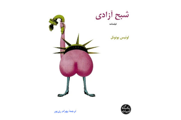 کتاب شبح آزادی - کتابخانه مجازی واتیکان