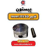 پیستون ام وی ام 315 صندوقدار قدیم