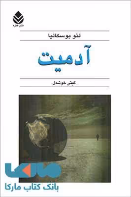 آدمیت نشر قطره