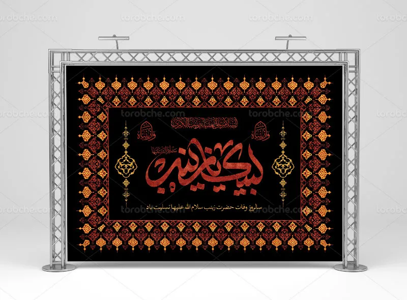 طرح آماده بنر پشت منبری وفات حضرت زینب (س) | گرافیک با طعم تربچه