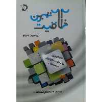 کتاب 62 تمرین خلاقیت اثر ادوارد دبونو انتشارات دانش پژوهان جوان