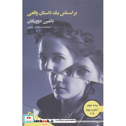بر اساس 1 داستان واقعی (شمیز،رقعی،فرمهر)