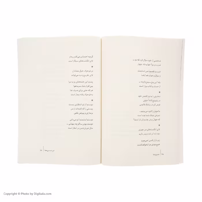 کتاب این دست بی صدا اثر حسین صفا نشر نیماژ
