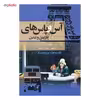 کتاب آس و پاس‌های پاریس و لندن اثر جورج اورول