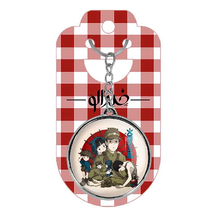 جاکلیدی خندالو طرح سیتا و ستسوکو انیمیشن گورستان کرم های شب تاب مدل دوطرفه کد 1370813706