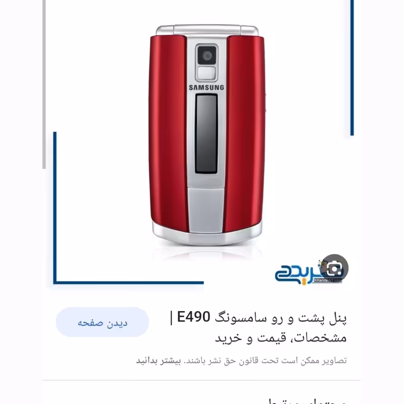 قاب سامسونگ E490 باشاسی اصل کره تمام لوازم اورجینال