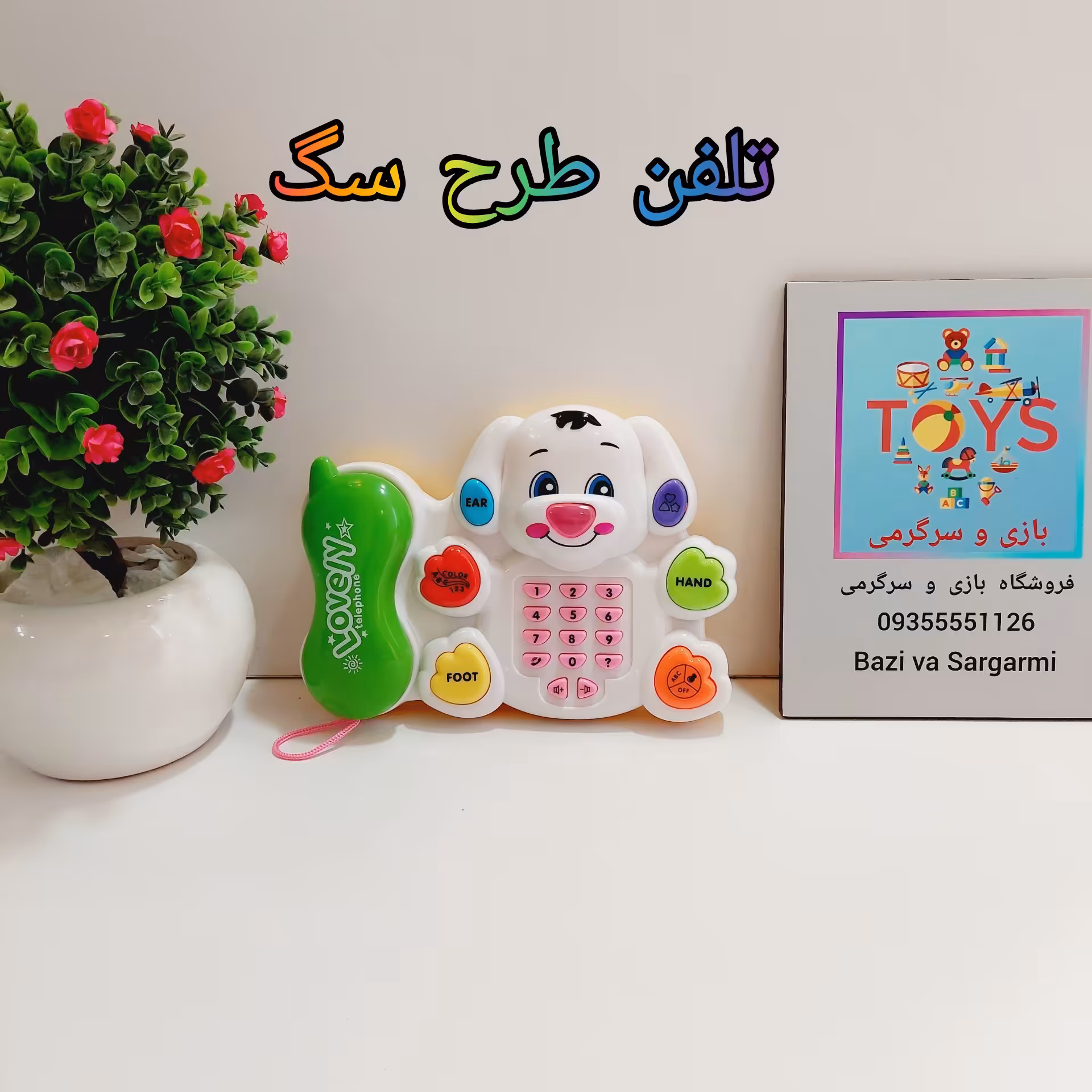تلفن طرح سگ