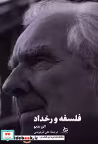 قیمت و خرید کتاب فلسفه و رخداد نشر دیبایه | ایده بوک