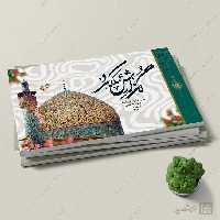 قالب آماده گزارش عملکرد (لایه باز) اسلیمی PSD